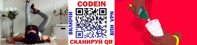 Codein Purple Drank  Отрадная 